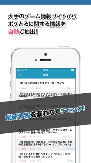 攻略ニュースまとめ速報 For ポケとる Su App Store