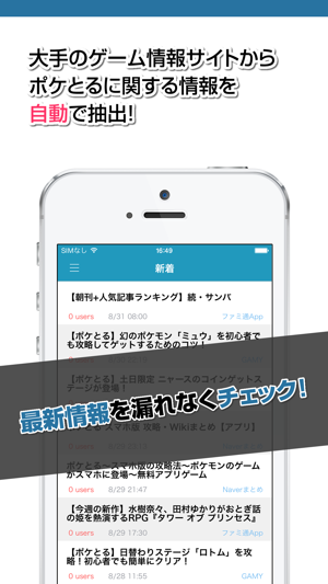 攻略ニュースまとめ速報 For ポケとる En App Store