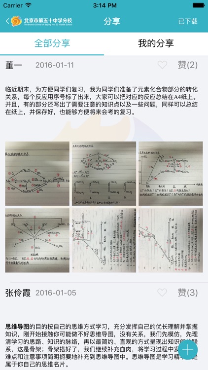 家校互动（学生、家长版）-北京市第五十中学分校