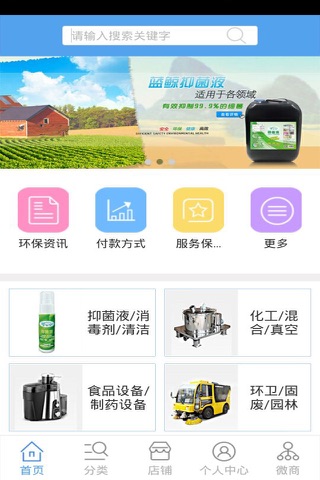 环保设备销售网 screenshot 4
