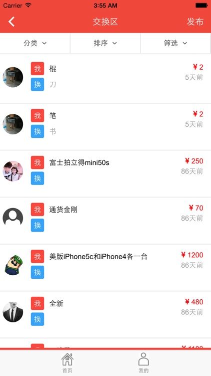 人人校友 screenshot-3