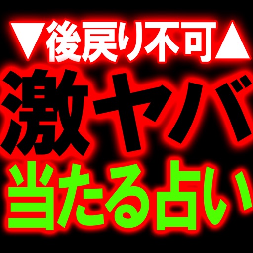 見たら後戻り不可◆激ヤバ的中占い◆斎木サヤカ「ディープアカシック月占」 icon