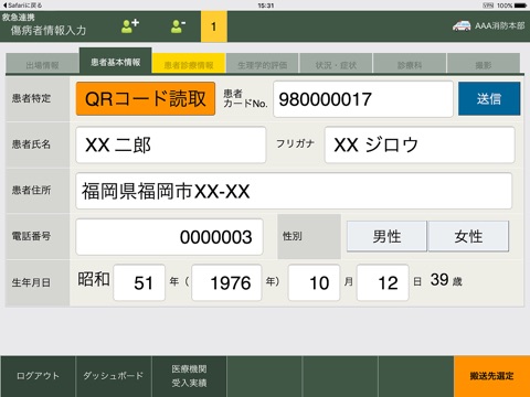 救急連携システム screenshot 2