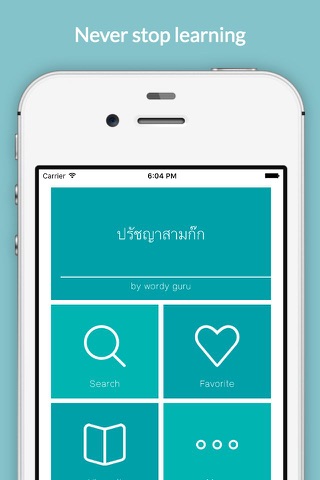 ปรัชญาสามก๊ก screenshot 4