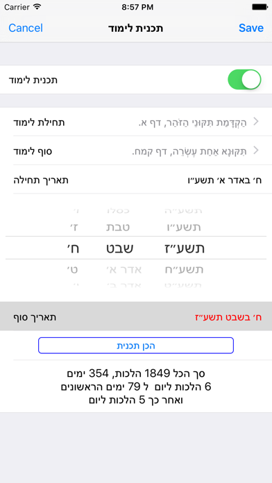 Esh Tikune Zohar אש תיקוני זוהר Screenshot 5