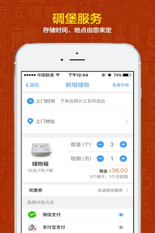 储物乐 - 闲置物品上门存储 screenshot 2