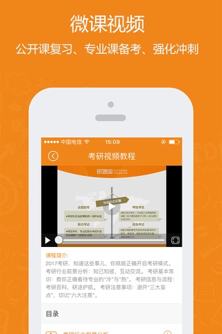 研途宝考研-提分通关考研帮手 screenshot 4
