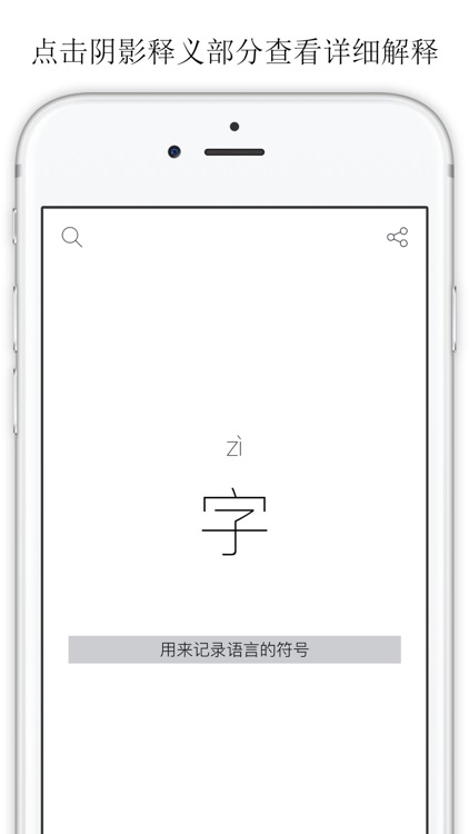 一字: Simple Chinese Dictionary, Discover the Beauty of Chinese