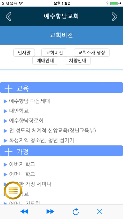 예수향남교회 홈페이지