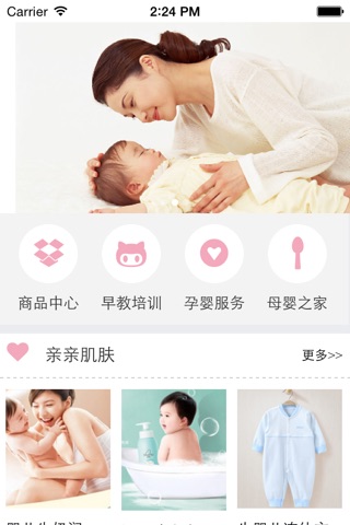 育婴用品门户网 screenshot 3