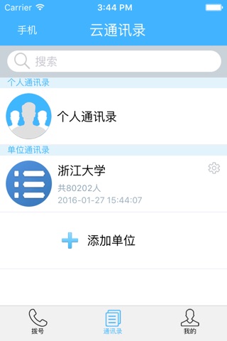 浙大通讯录 screenshot 3