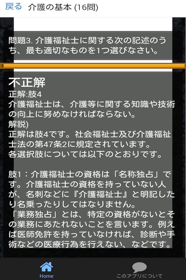 介護福祉士 第27回 過去問 解説付き screenshot 4