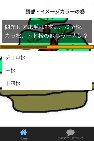 暇つぶしクイズforforおそ松さん screenshot 2