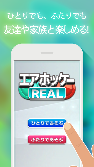 エアホッケー REAL - 2人対戦できる... screenshot1