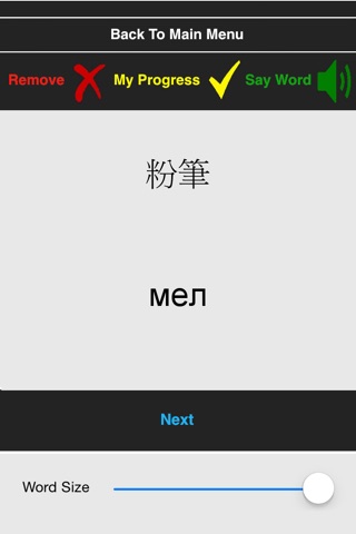 Эффективный Учитель Китайских Слов: средний уровень screenshot 3