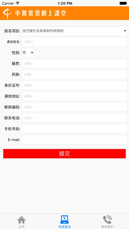 中餐远程教学 screenshot-3