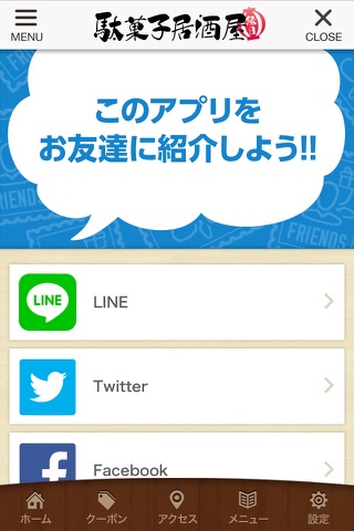 駄菓子居酒屋　縁日の公式アプリ screenshot 3