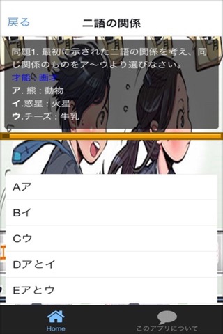 SPI言語能力 問題集 就職に有利 screenshot 3