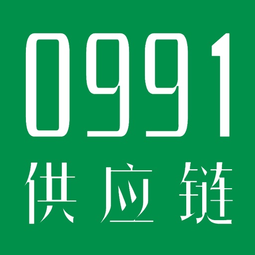 0991供应链 icon