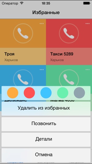 TaxiBook - справочник такси Украины(圖5)-速報App