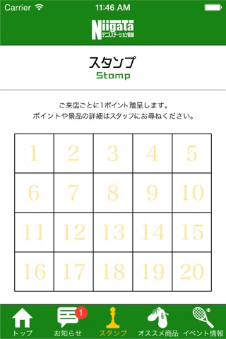テニスステーション新潟 screenshot 4