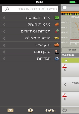 Tel Aviv Stock Exchange (TASE) screenshot 3