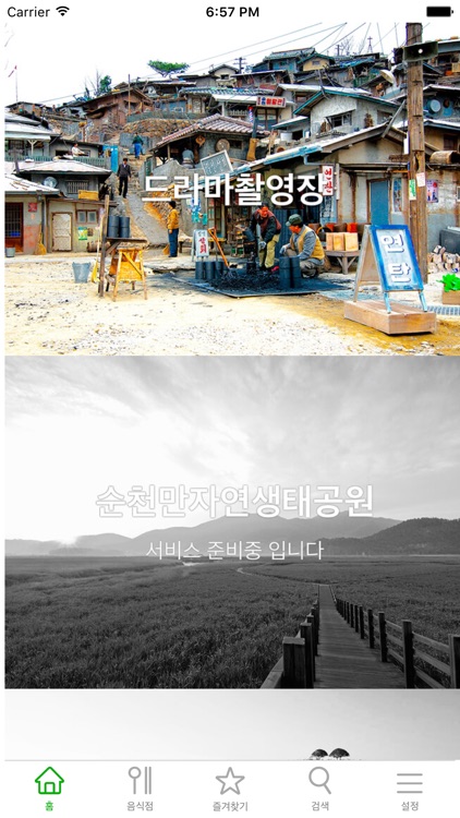 순천스마트투어