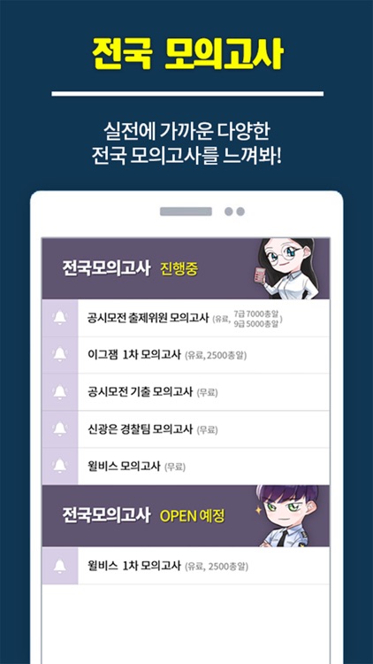 공무원 시험 모의고사 대전 screenshot-3