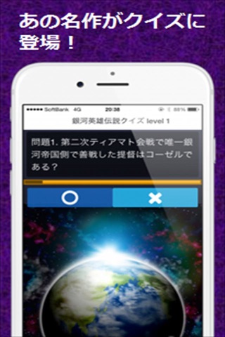 マニアック検定 for 銀河英雄伝説クイズ screenshot 2