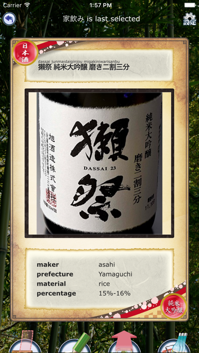 How to cancel & delete Vichelin (Enjoy sake life) from iphone & ipad 1