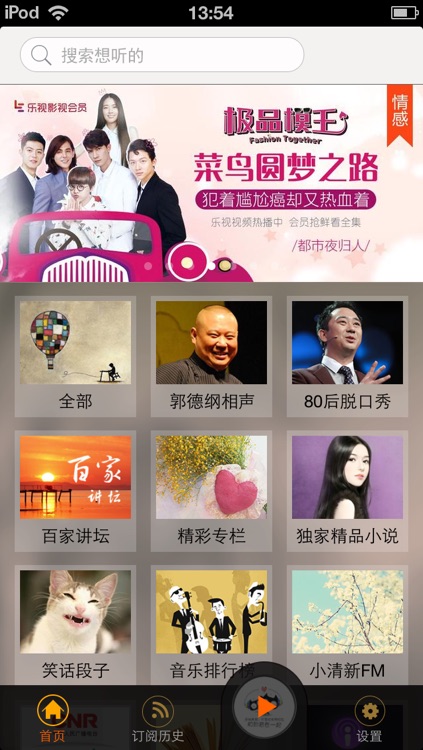 瓜瓜播放器-听超级有范的明星大咖说奇葩搞笑娱乐脱口秀