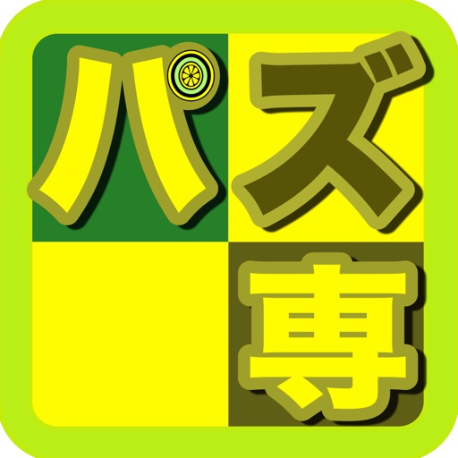 Telecharger 攻略情報ブラウザ For パズドラ Pour Iphone Sur L App Store Divertissement