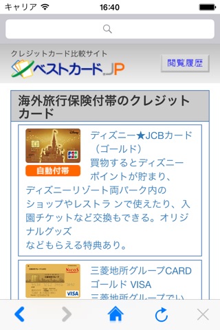 ベストカード.JP screenshot 3