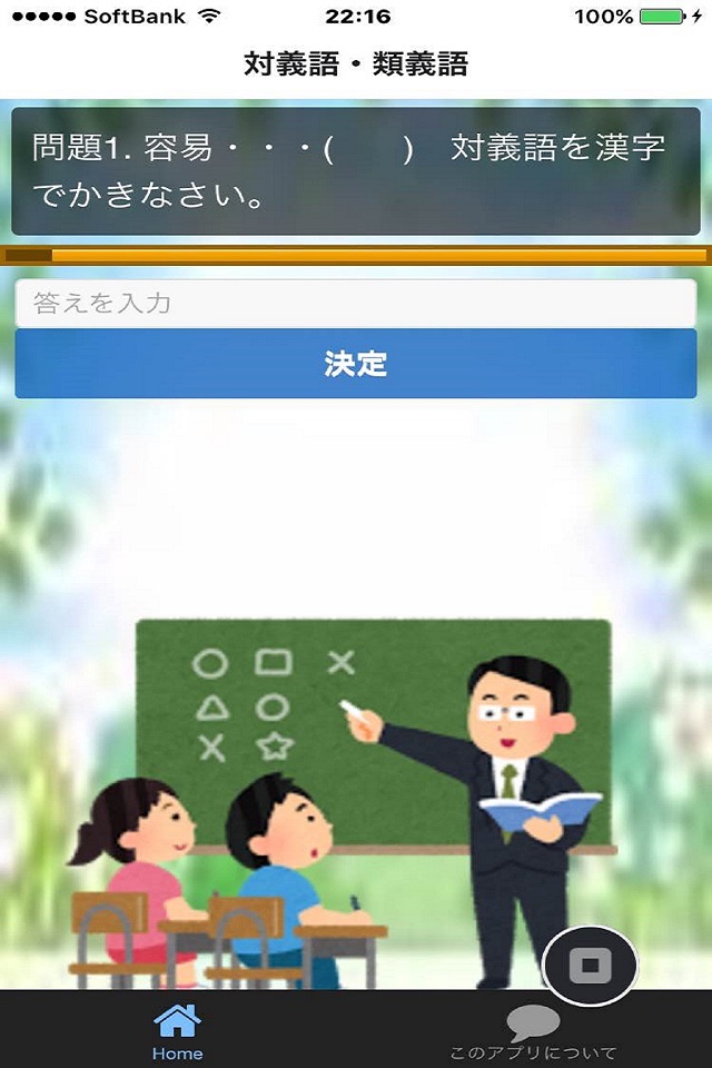 六年生の漢字検定5級 screenshot 3