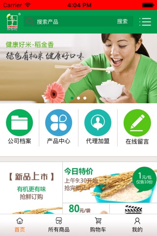稻金香米业 screenshot 2