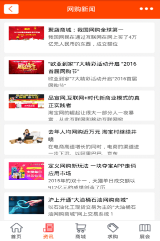 商业网购 screenshot 3