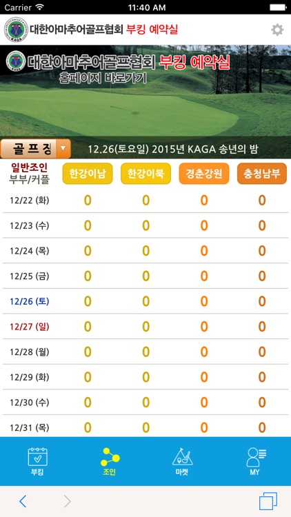 부킹클럽 screenshot-3