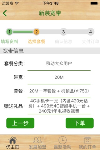 网优生活 screenshot 3