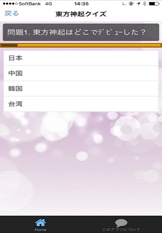 クイズ　for 東方神起 screenshot 2