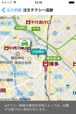 明交タクシースマホ配車 screenshot 3