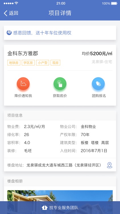 看房通-专注于新房，找房+专业咨询，助力您的安家置业梦 screenshot-3