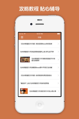 最全攻略 For 功夫熊猫 screenshot 4