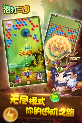 泡打三国 screenshot 3