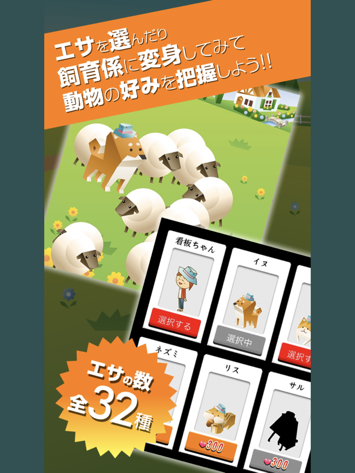 放置系！動物ふれあい広場