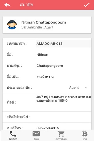 Amado Application screenshot 3