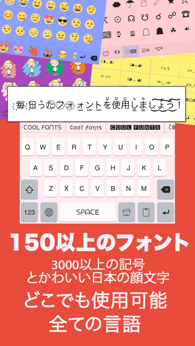 カラーフォントキーボード 特殊文字日本語文字入力 テーマ 新しい絵文字 無料顔文字 記号 ステッカーを搭載したクールなフォントきーぼーど Iphone用 Iphone Ipadアプリ アプすけ