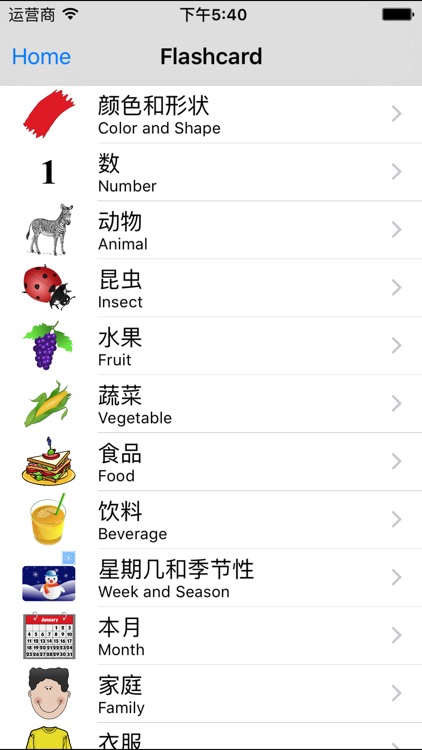 초급 중국어-실용 중국어-중국어 명언-한눈에 중국어 screenshot-4