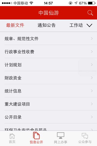 中国仙游 screenshot 2