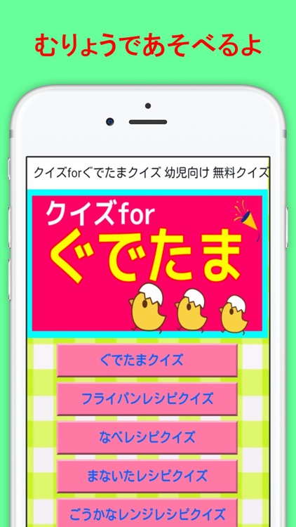 クイズforぐでたまクイズ 幼児向け 無料クイズアプリ By Keiko Suzuki