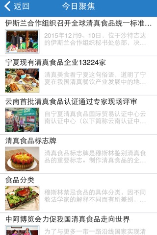 湖北副食网 screenshot 2